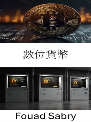 cover image of 數位貨幣